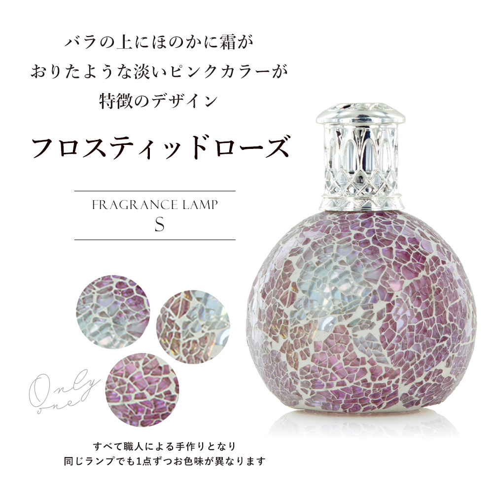 アシュレイ&バーウッド フレグランスランプS フロスティッドローズ