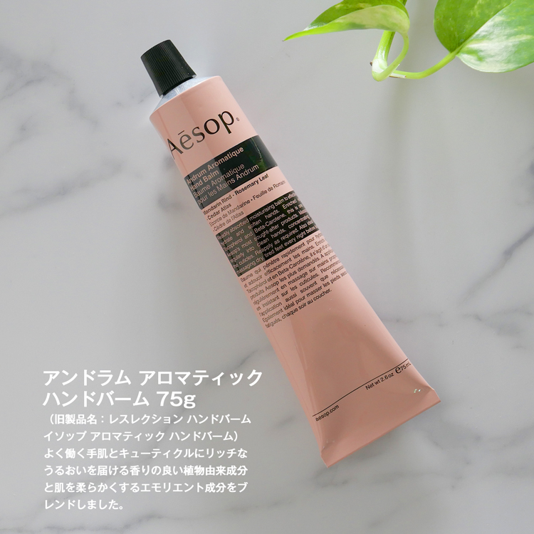 Aesop（イソップ） ギフト セット アンドラム アロマティック ハンド