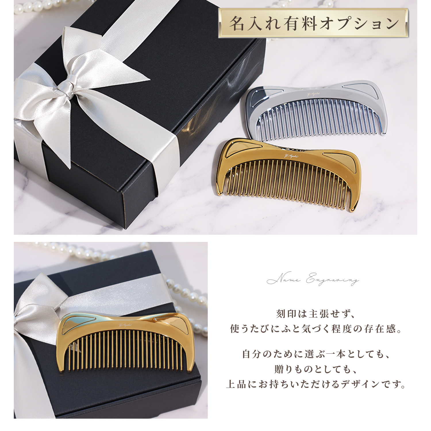 名入れ刻印 コームギフトボックス付 髪サラサラ くし クロムメッキ