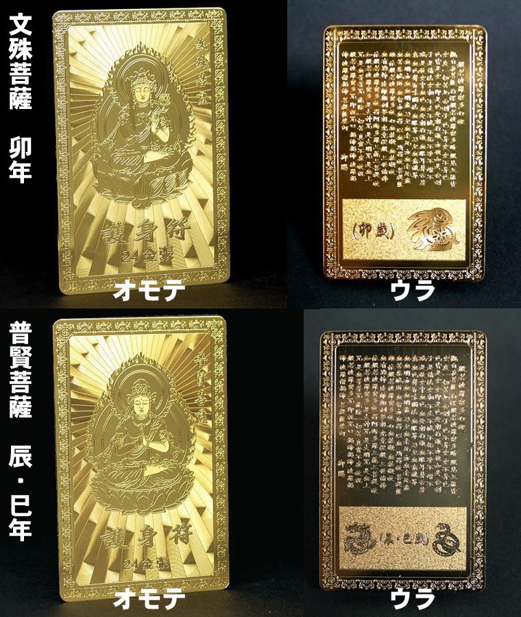 純金カード 平成二十二年庚寅歳 観象宝運符 ラミネート 御守り 純金