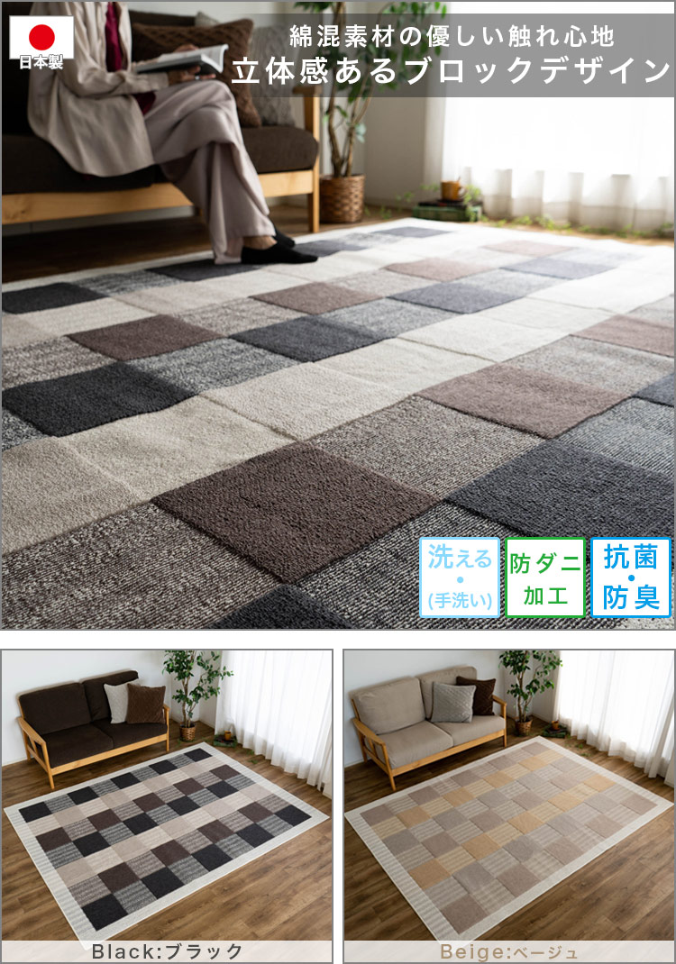 サヤンサヤン ラグ 約 2畳 洗える 抗菌 防ダニ 防臭 カーペット