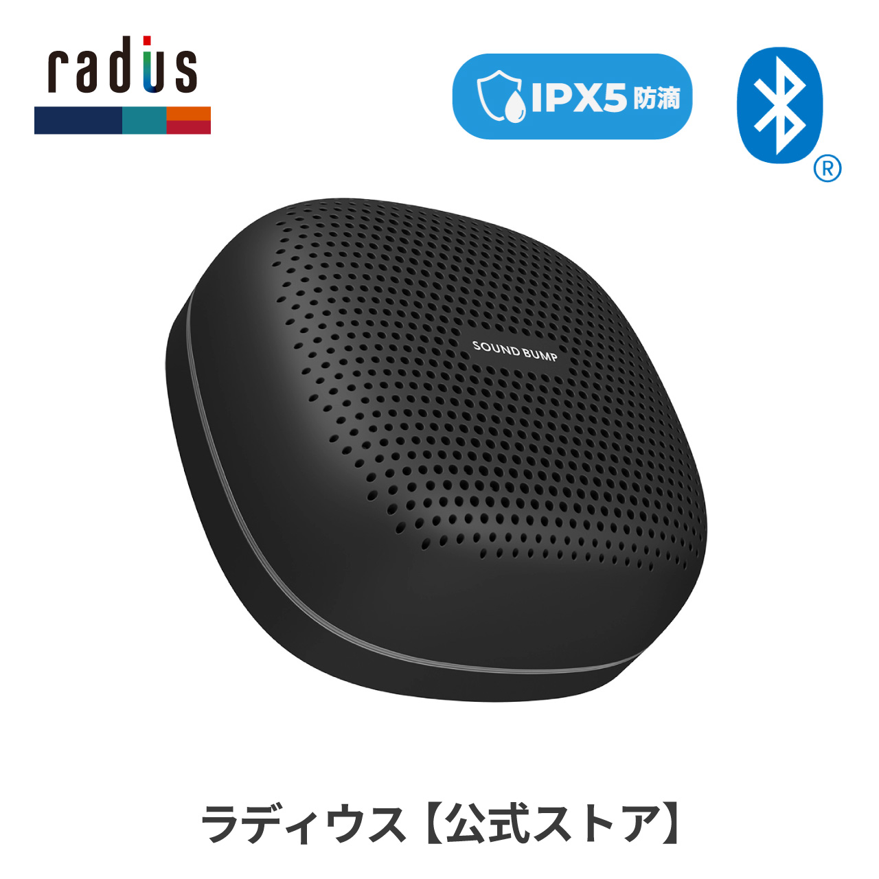 radius（ラディウス） radius SP-S15BT ワイヤレス スピーカー｜SOUND