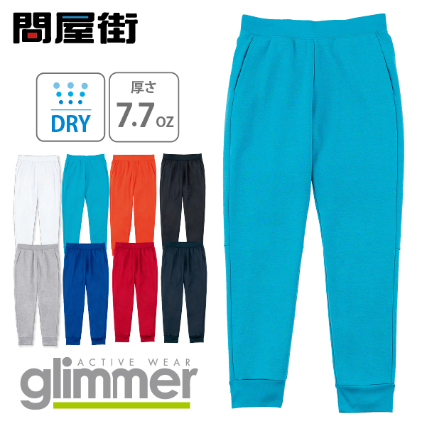 glimmer（グリマー） スウェットパンツ ドライ メンズ レディース 無地