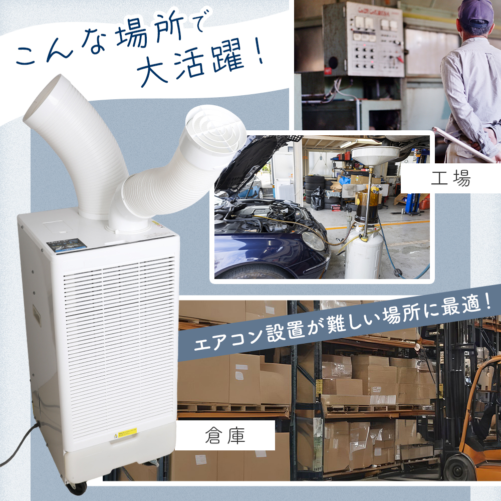 スポットクーラー 業務用 ノンドレン 冷風機 工事不要 ツインダクト