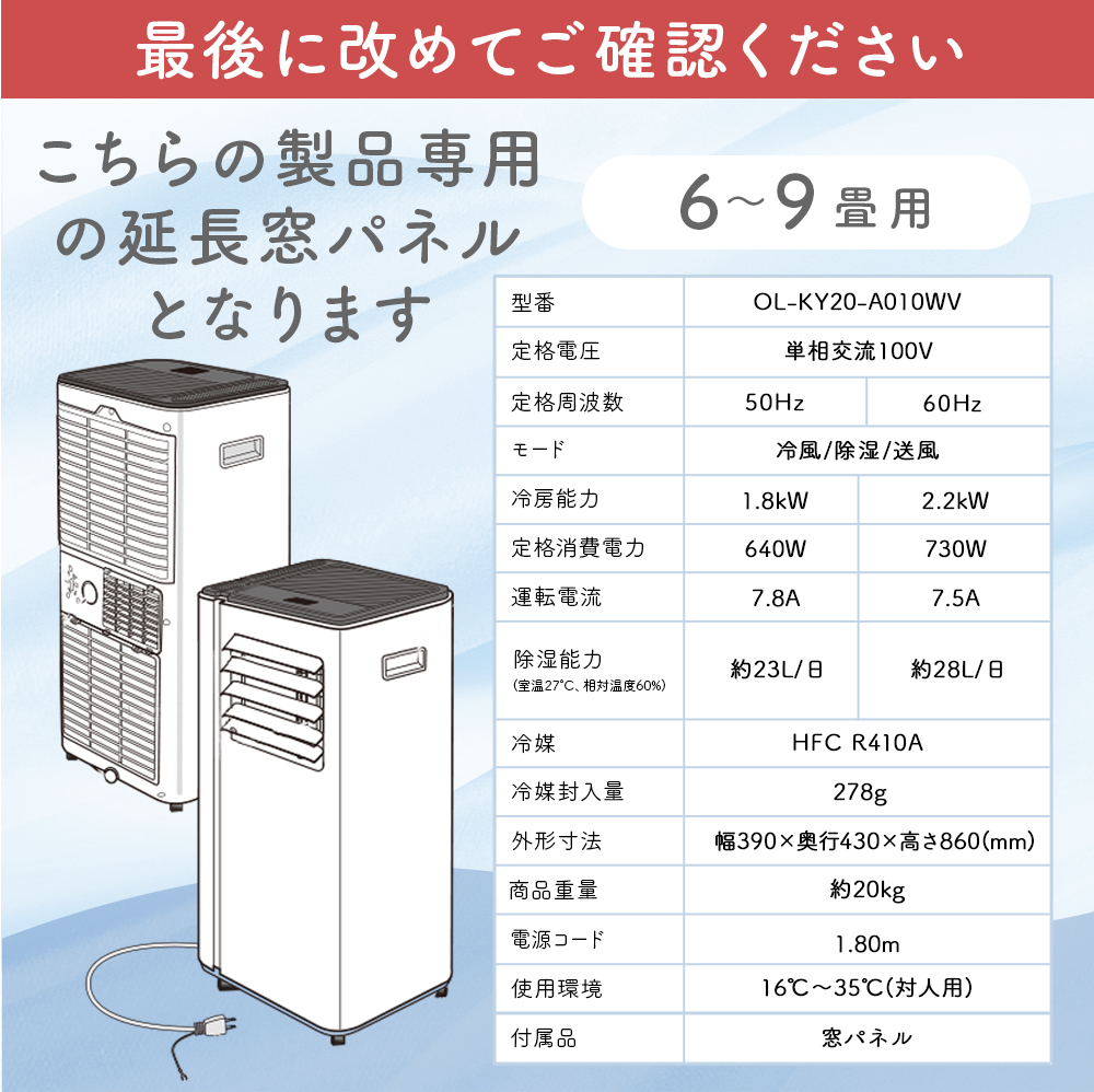窓枠パネル スポットクーラー家庭用OL-KY20-A010WV専用延長窓パネル