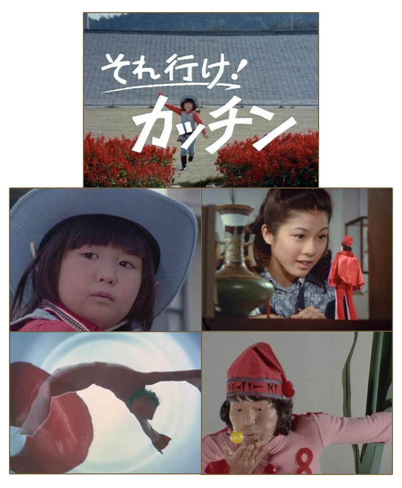 それ行け！ カッチン Blu-ray 昭和の名作ライブラリー 第83集