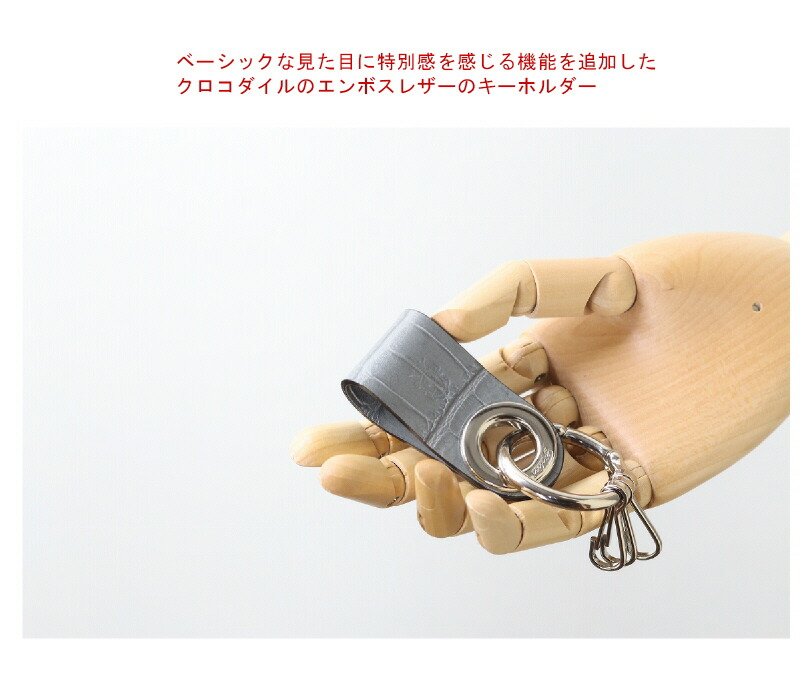 Felisi（フェリージ） キーリング キーホルダー( 型押しクロコダイル