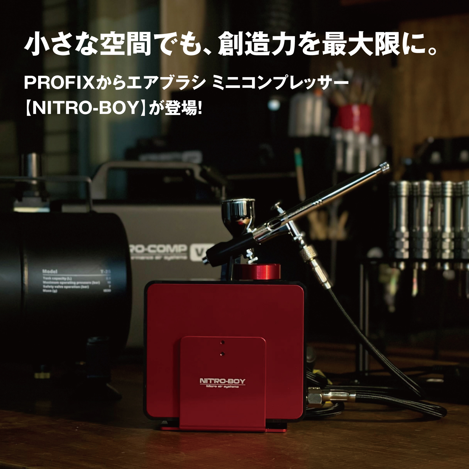 PROFIX エアブラシ PROFIX NITRO-BOY COMBO ニトロボーイ ミニ