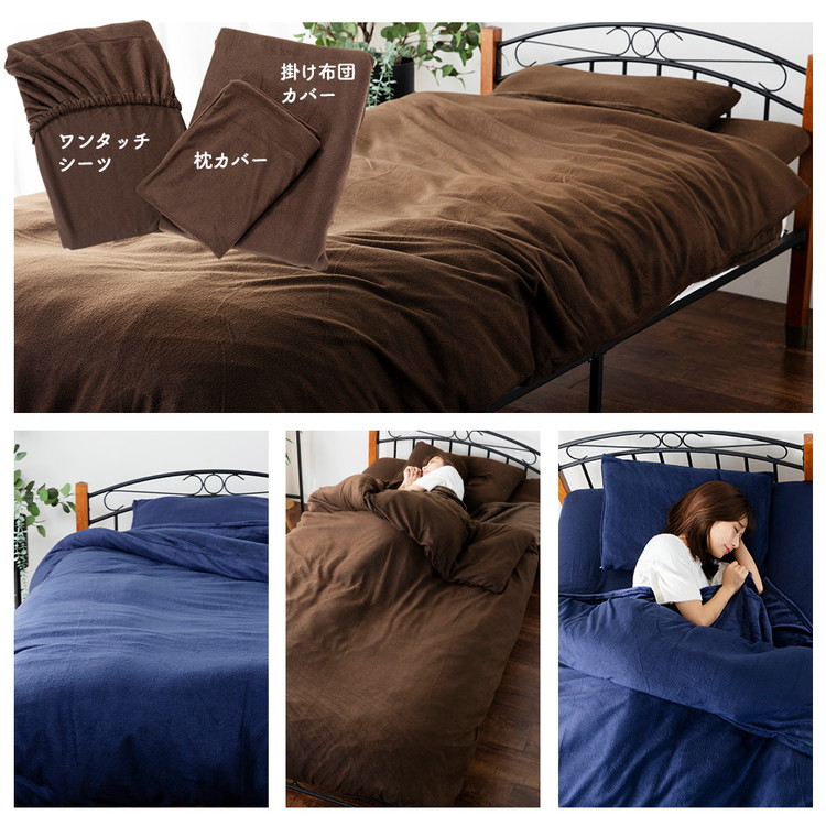 布団8点セット 毛布とフリース素材のカバー付き フランネル毛布 ピーチ