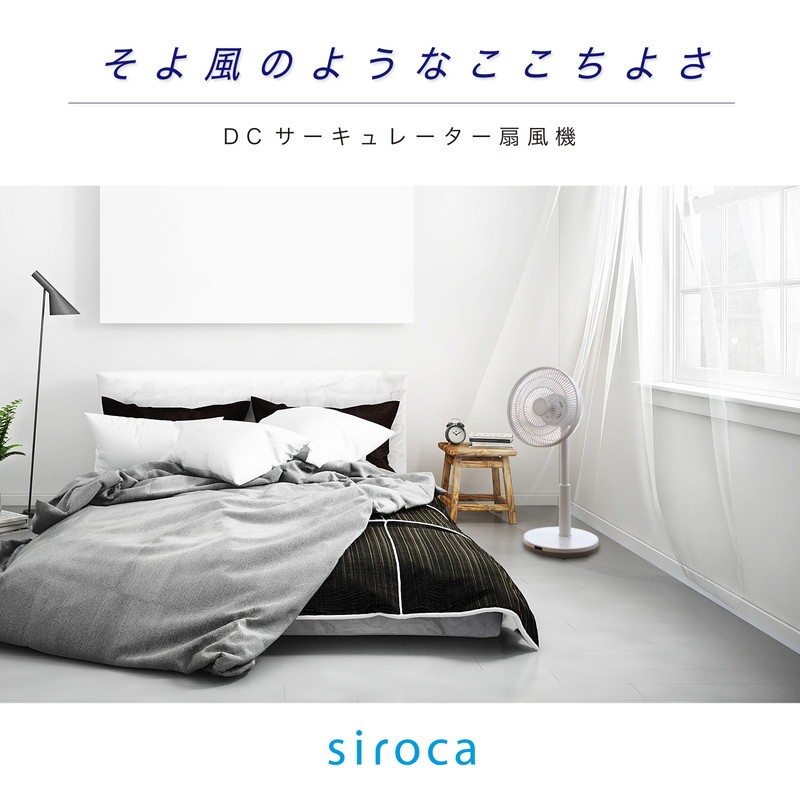 siroca シロカ DCサーキュレーター 扇風機 逆回転モード DCモーター