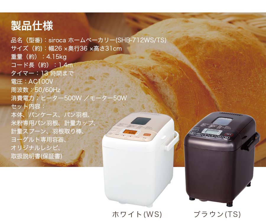 siroca（シロカ） 全自動ホームベーカリー 2斤 SHB-712 パン ピザ