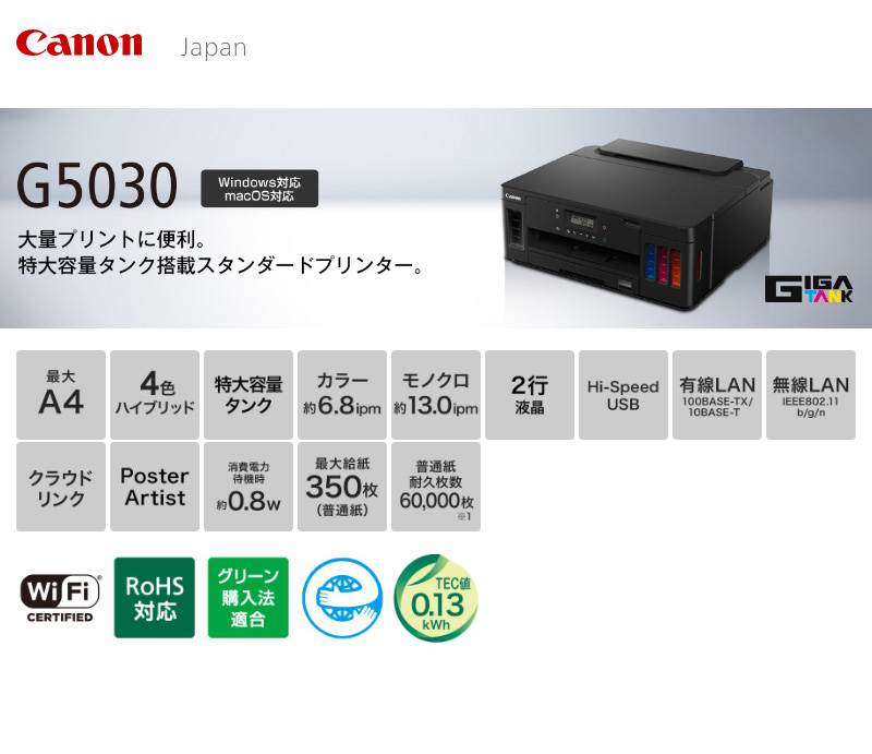 Canon A4ビジネスインクジェットプリンター G5030 ギガタンク搭載