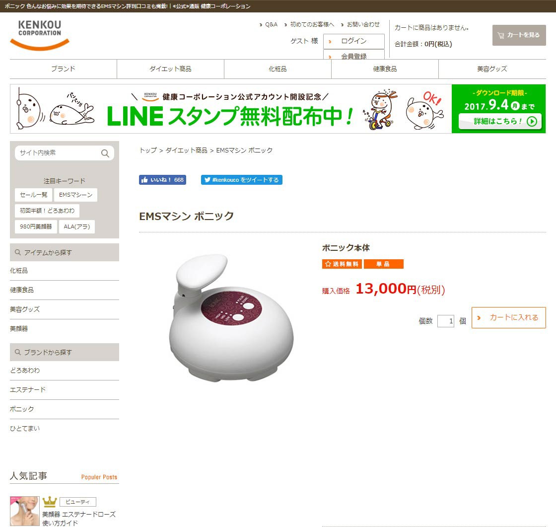 ボニック 本体 ボディケアマシーン ダイエット スタイルアップ 毎日5分