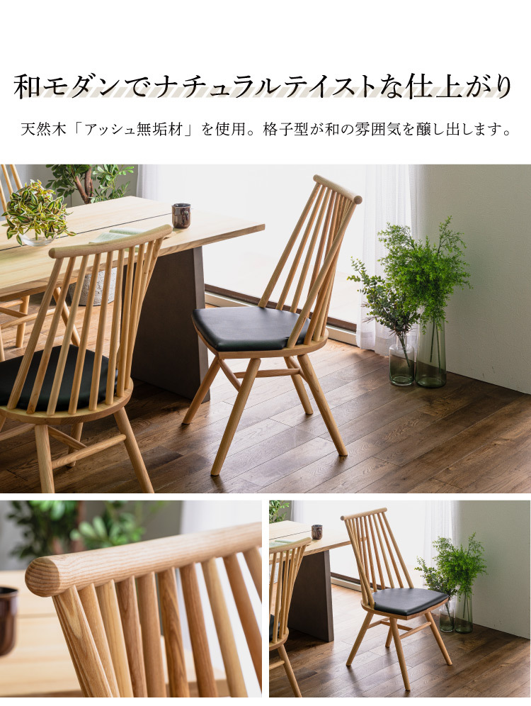 ダイニングチェア 2脚セット 天然木 完成品 幅45 アッシュ 無垢材