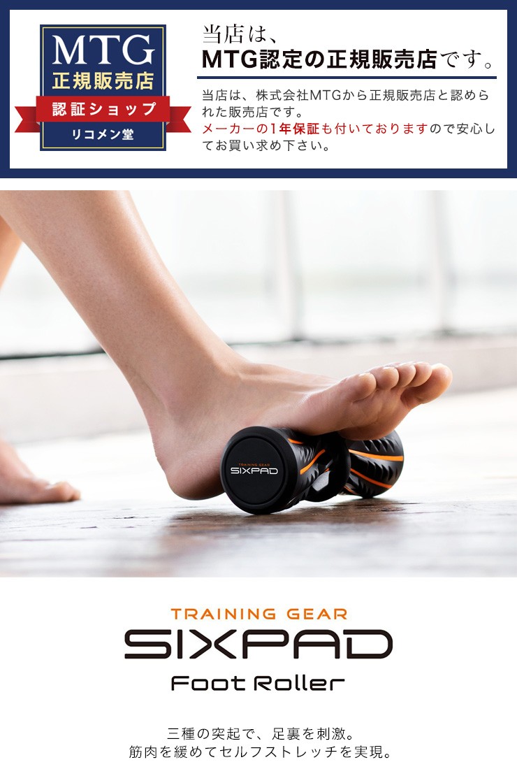 MTG SIXPAD Foot Roller シックスパッド フットローラー トレーニング