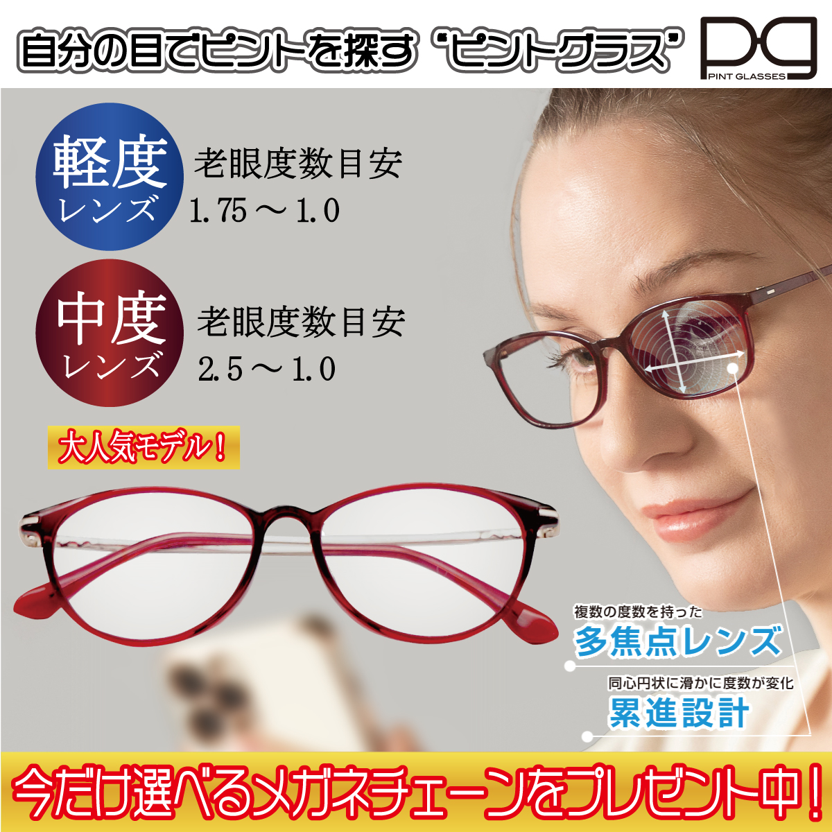 ピントグラス プレゼント付き 軽度 中度 レンズ 度数 老眼鏡 シニア