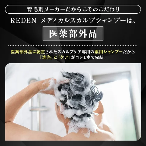 REDEN（リデン） 育毛剤 シャンプー セット 各2本 ヘアケアセット