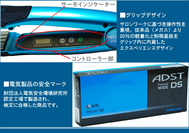 八光電機 正規品 アドストプレミアム DS WIDE アドスト プレミアム DS