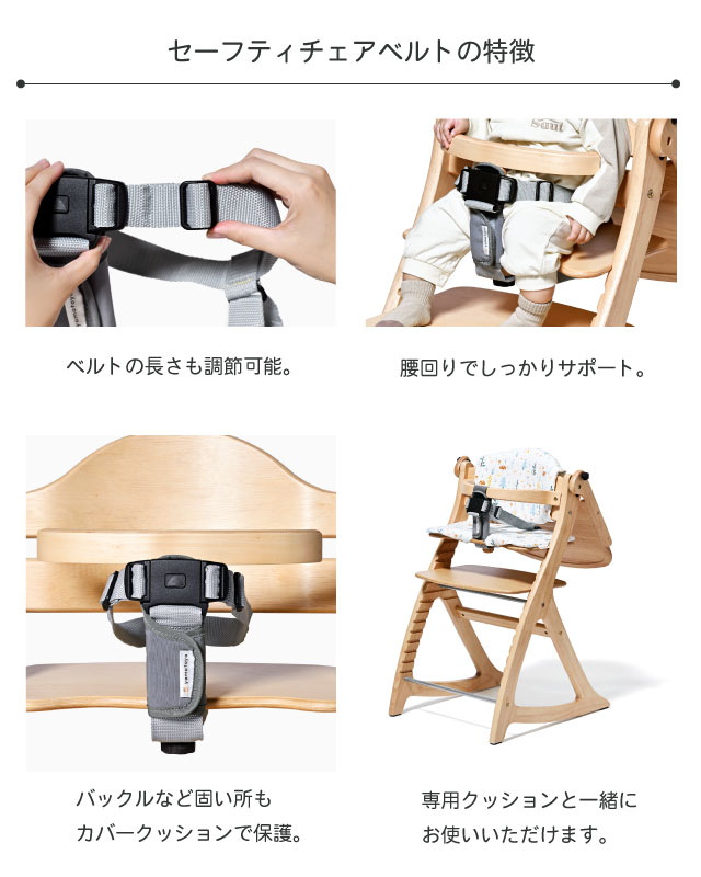 SUKUSUKU（大和屋） セーフティチェアベルト YC-05 すくすくチェア+