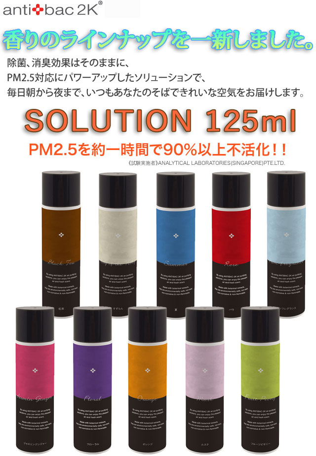 アンティバック ソリューション 125ml マジックボール 専用