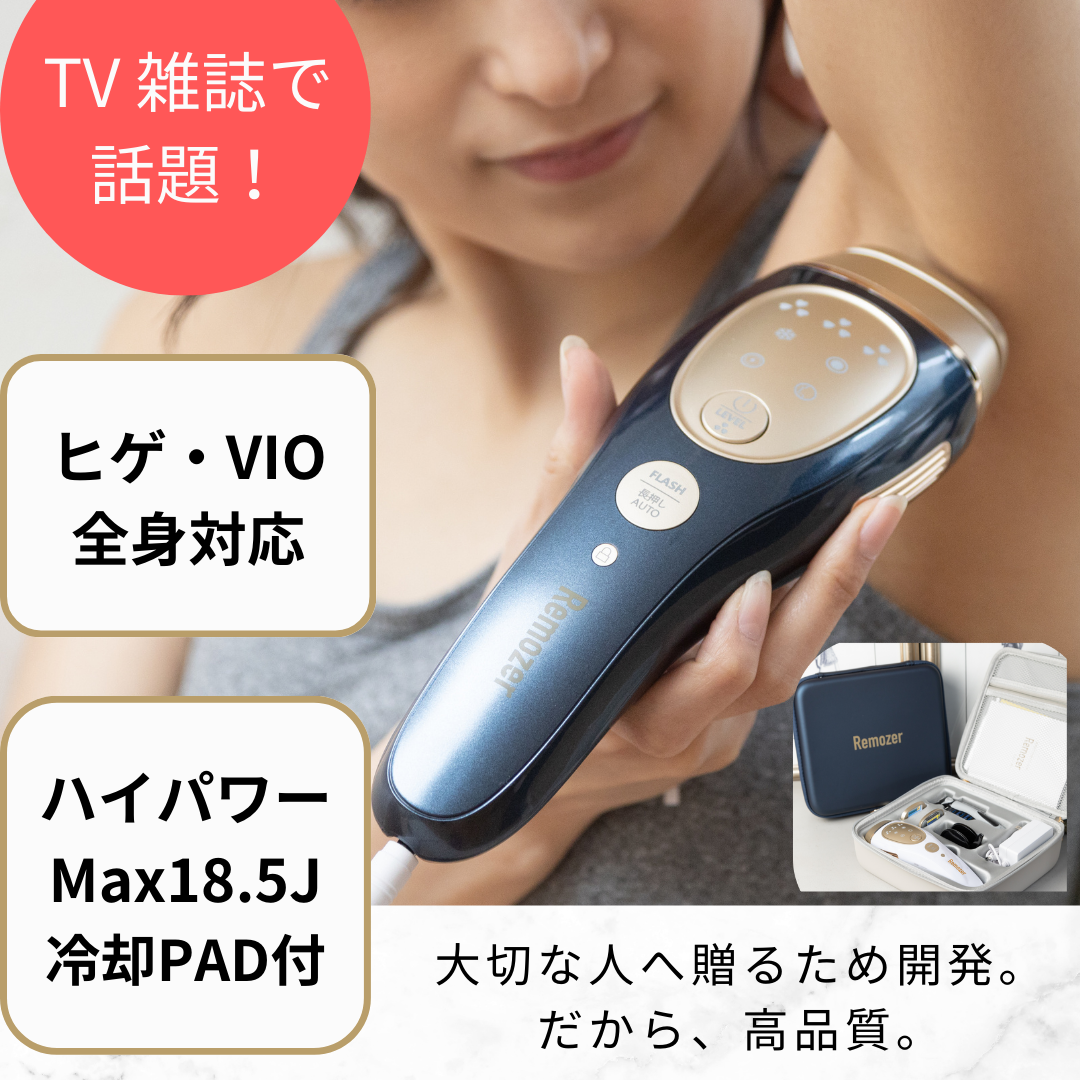 Remozer（リムーザー） 脱毛器 リムーザー【2万円OFFクーポン