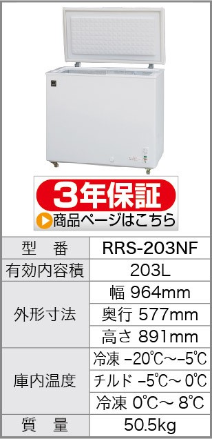 レマコム 業務用冷蔵庫 冷凍庫 三温度帯 冷凍ストッカー 146L RRS