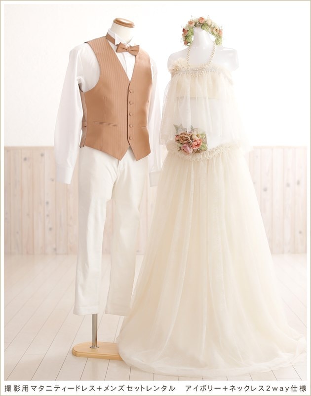 マタニティドレスレンタル 写真撮影用 mt006 メンズペアセット 前撮り
