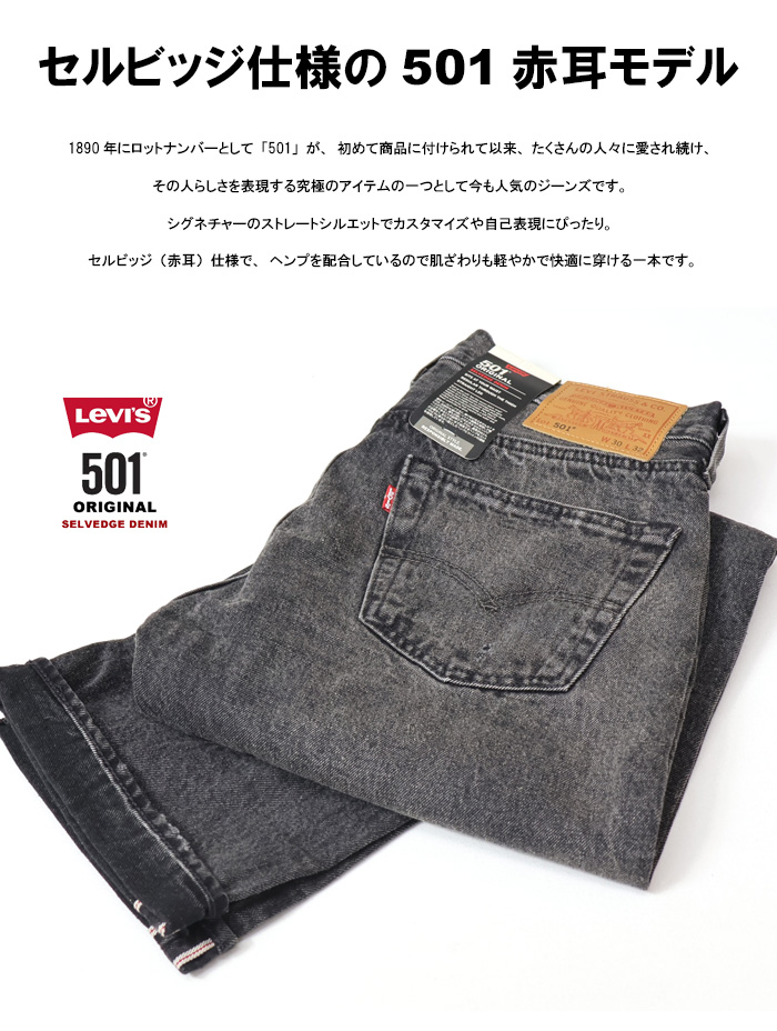 Levi's（リーバイス） 501 ボタンフライ ストレート セルビッジデニム