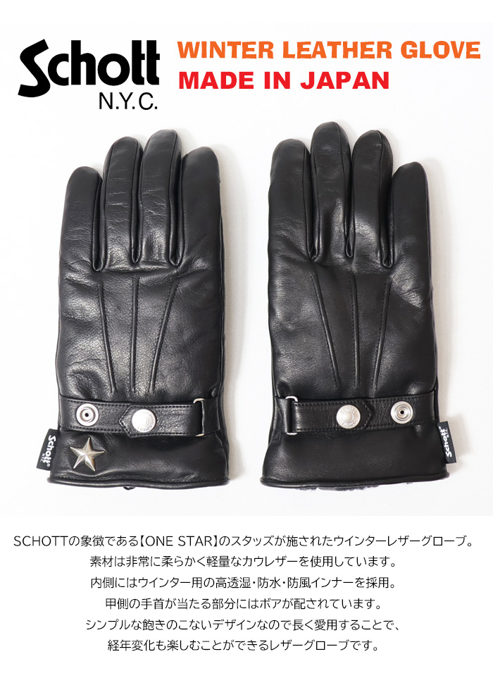 Schott N.Y.C（ショット） Schott ワンスター ウインターグローブ 革