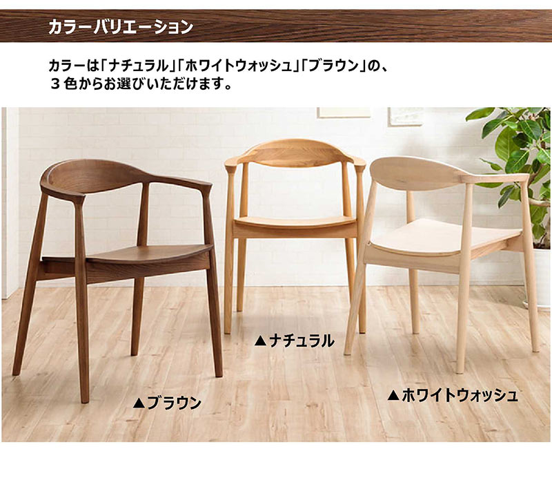 爆買 肘付きダイニングチェア 木製チェア おしゃれ 北欧 イス タモ材