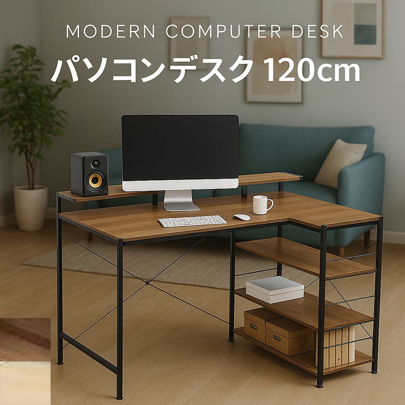 25日P9%〜 パソコンデスク L字型 120cm 机 書斎 おしゃれ 棚