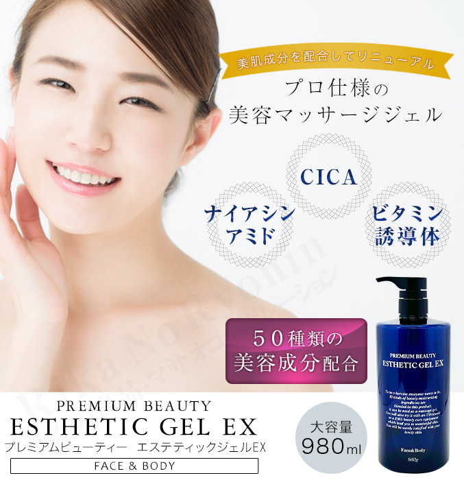 オムニ プレミアムビューティー エステティックジェルEX 980ml エ