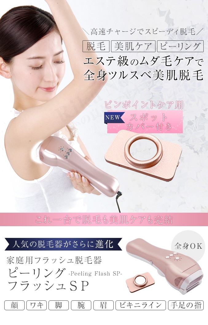 オムニ ピーリングフラッシュSP ピーリング シェーバー 女性用 ボディ