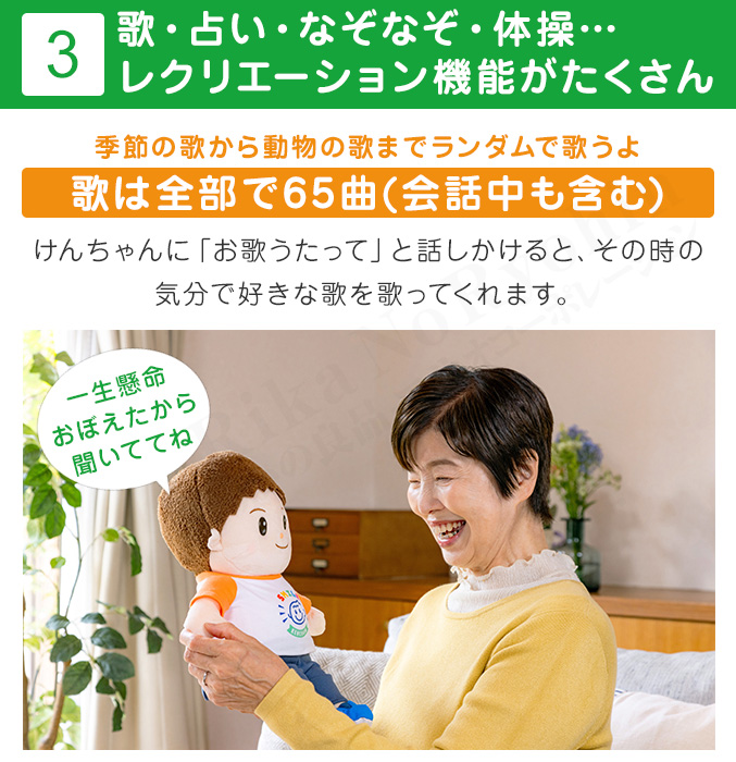 音声認識人形 スマイルけんちゃん おしゃべり けんちゃん ケンちゃん