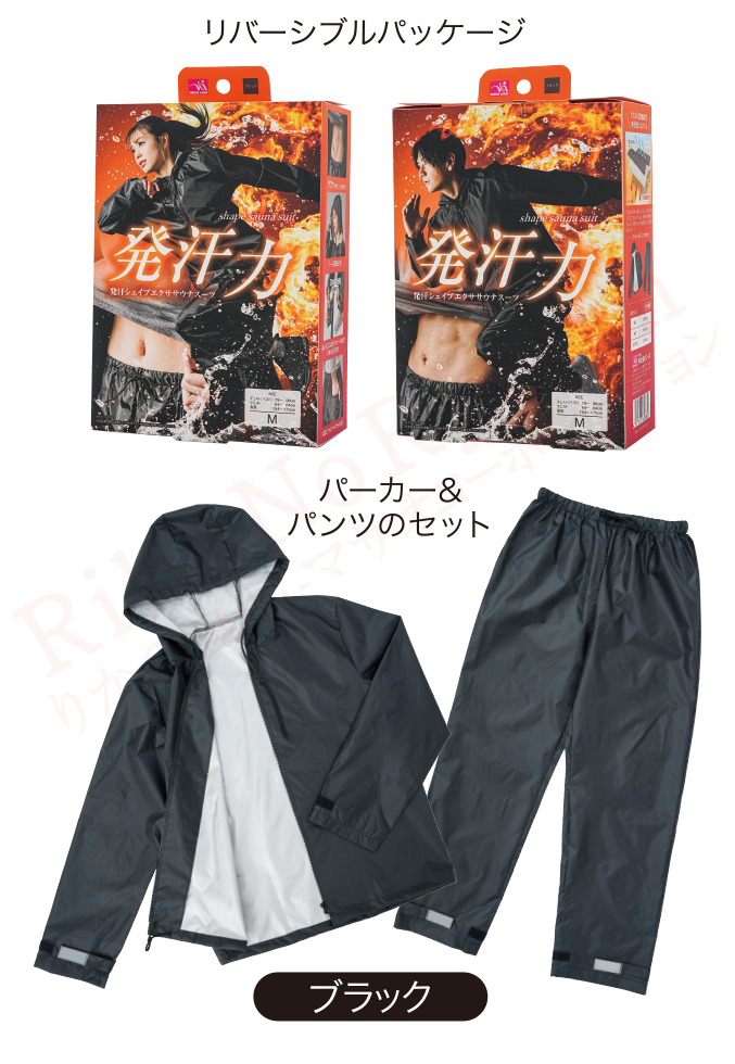 シェイプエクササウナスーツ 男女兼用 メンズ レディース 選べるおまけ