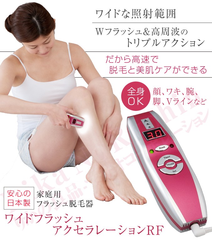 オムニ ワイドフラッシュアクセラレーションRF Wフラッシュ＋RF