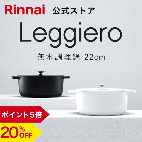 リンナイ（Rinnai） 3/1日23:59迄 20%OFF P5倍 リンナイ公式ストア