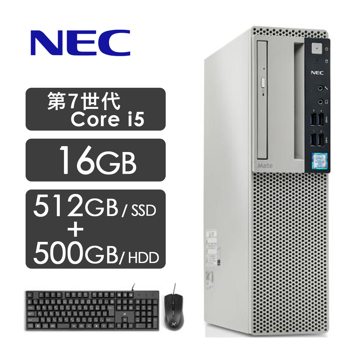 NEC デスクトップパソコン 中古 NEC7500 Windows11 高性能第7世代 Core