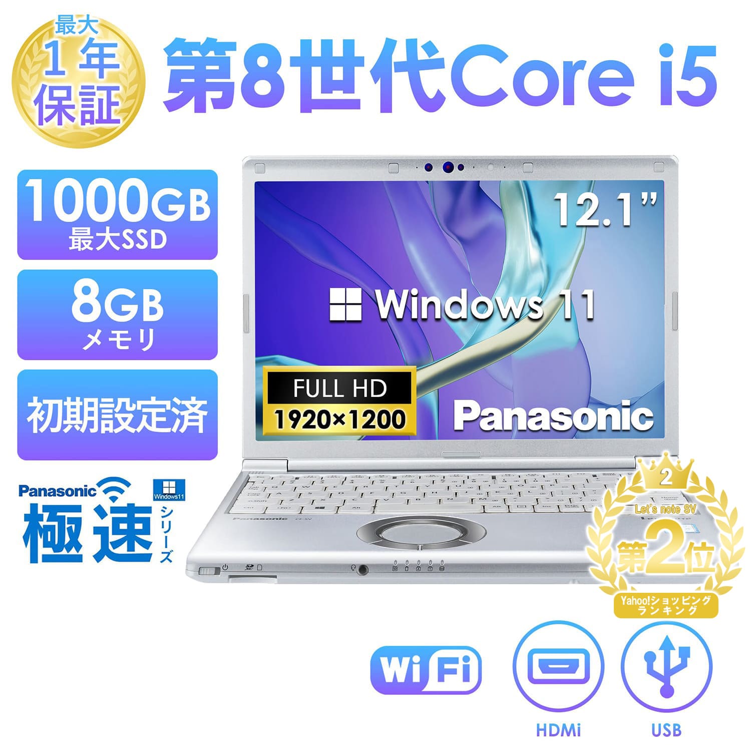 Let's note SV 良品 ノートパソコン 中古 12型 Panasonic CF-SV8