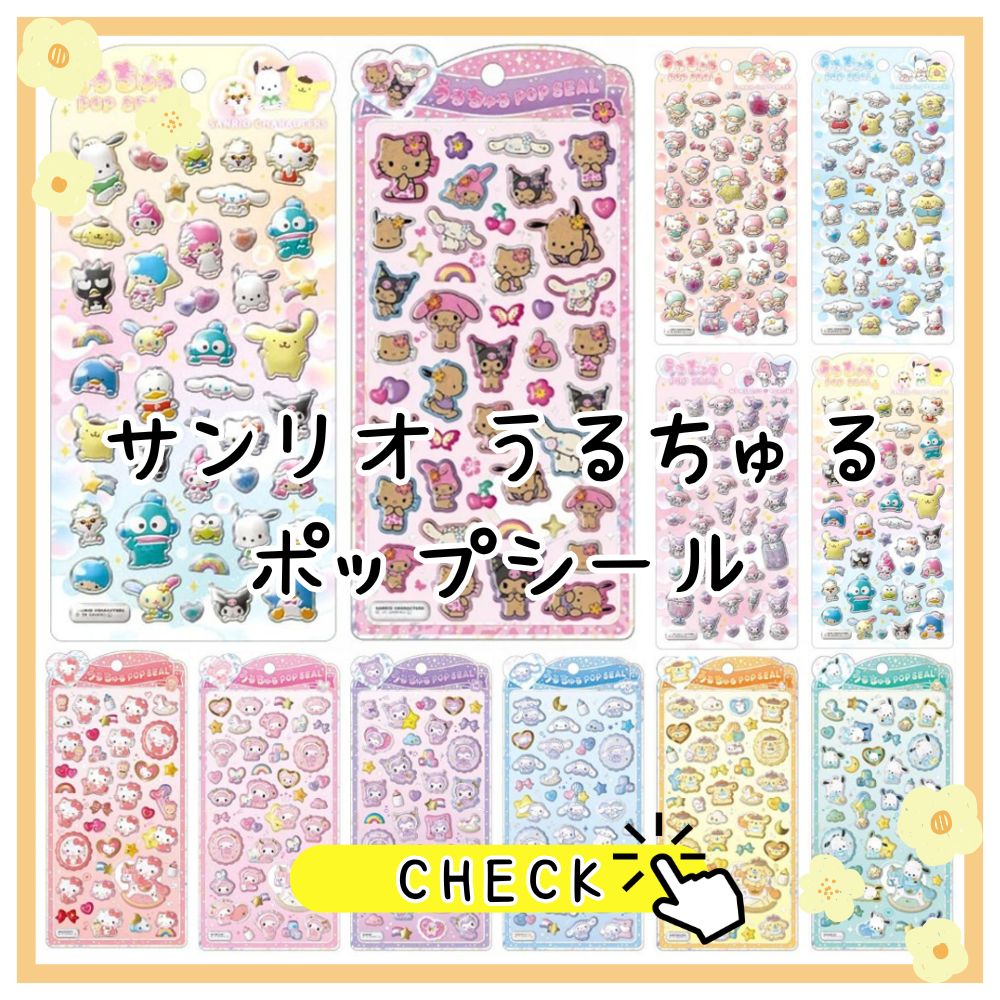 ボンボンドロップシール 第1弾 サンリオ ディズニー スヌーピー しずく