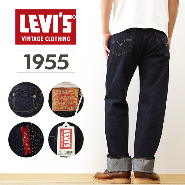 Levi's（リーバイス） 1955年 モデル 501 XX デニム ジーンズ メンズ