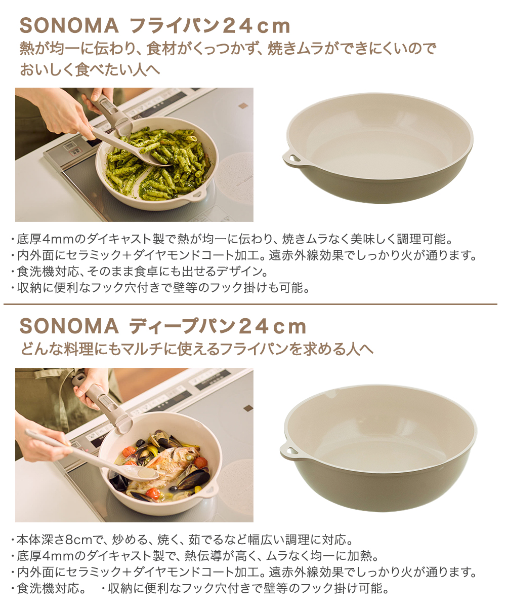 爆買 【公式販売店】 フライパン セット SONOMA | IH ガス火対応