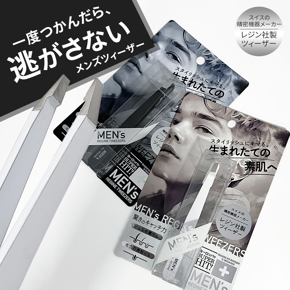 毛抜き レジン ツイーザー 正規品 REGINE ムダ毛 脱毛 産毛 角栓 よく