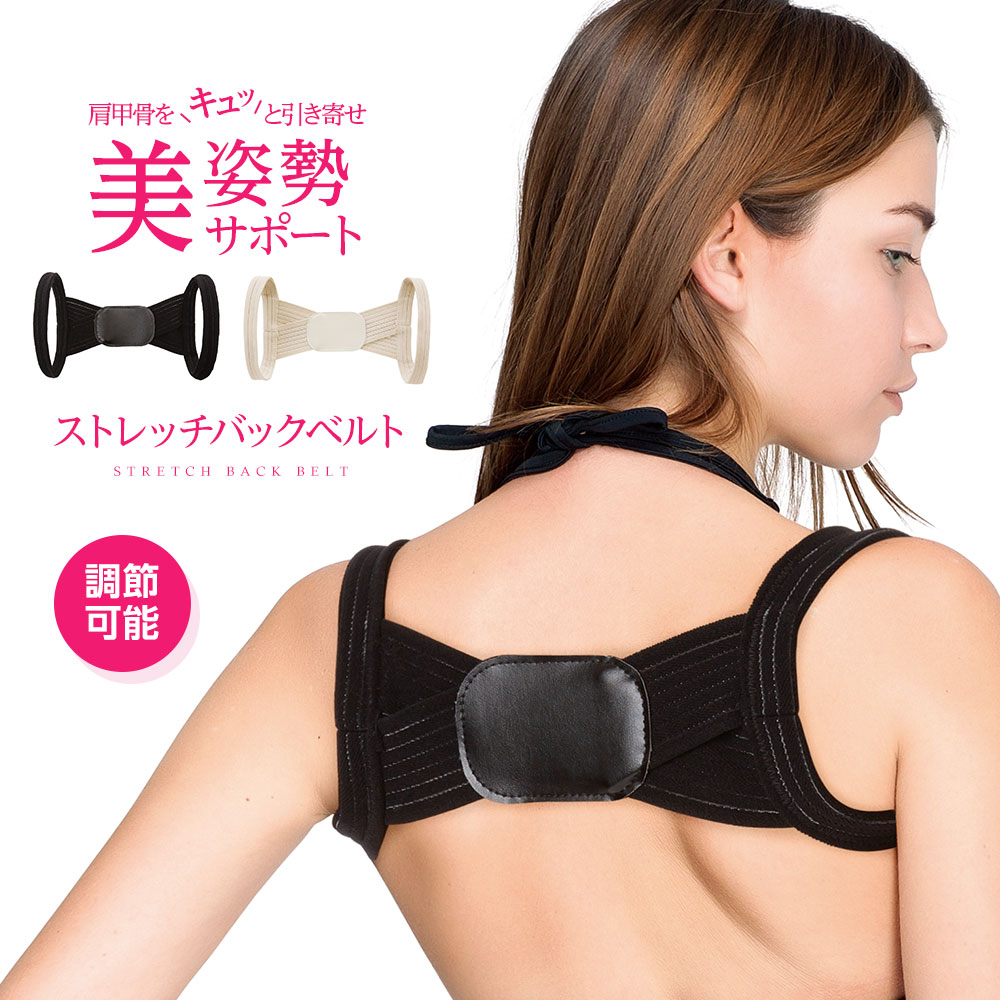 ニーズ 猫背矯正ベルト 猫背 姿勢 矯正 グッズ ベルト 肩甲骨