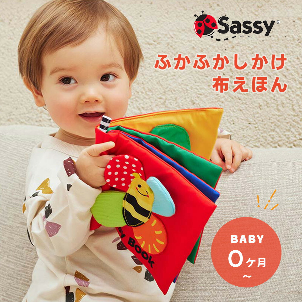 ふかふかしかけぬのえほん Sassy サッシー みつばち 布絵本 お出かけ