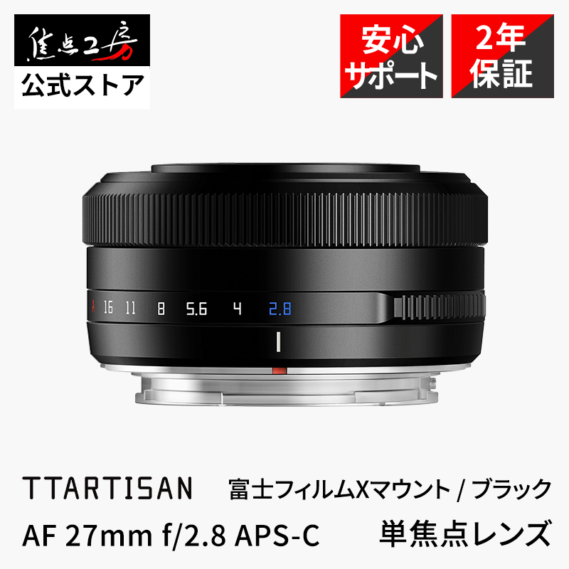 TTArtisan 銘匠光学 AF 27mm f/2.8 富士フイルムXマウント チタン