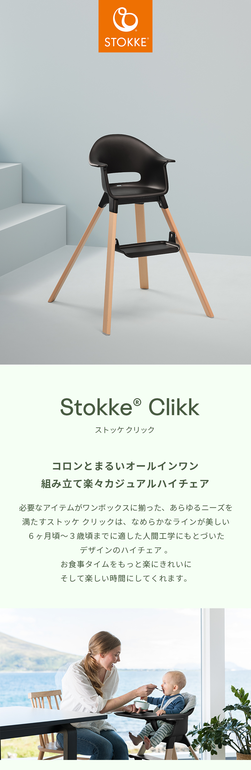 公式 ストッケ クリック ハイチェア Stokke Clikk ベビーチェア 6ヶ月
