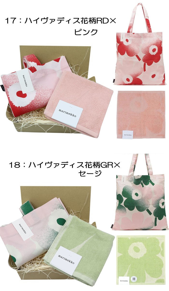 marimekko（マリメッコ） 【並行輸入品】マリメッコ ギフトセット