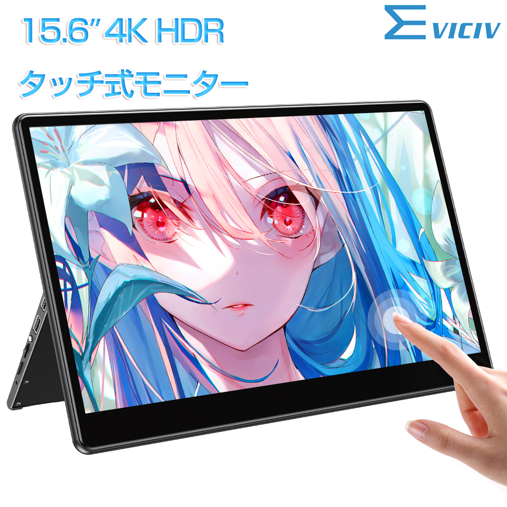 EVICIV モバイルモニター ゲーミングモニター 15.6インチ 4K