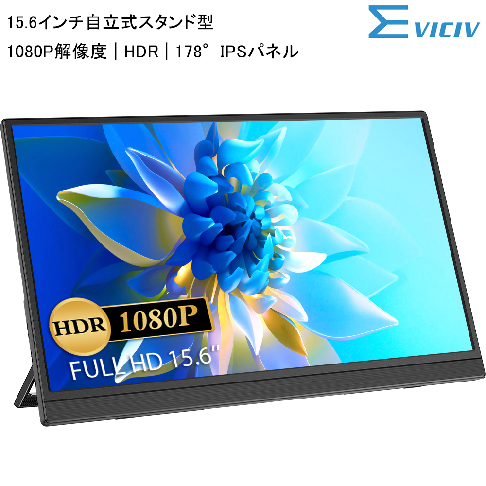 SALE／EVICIV モバイルモニター 15.6インチ ゲーミング モバイル